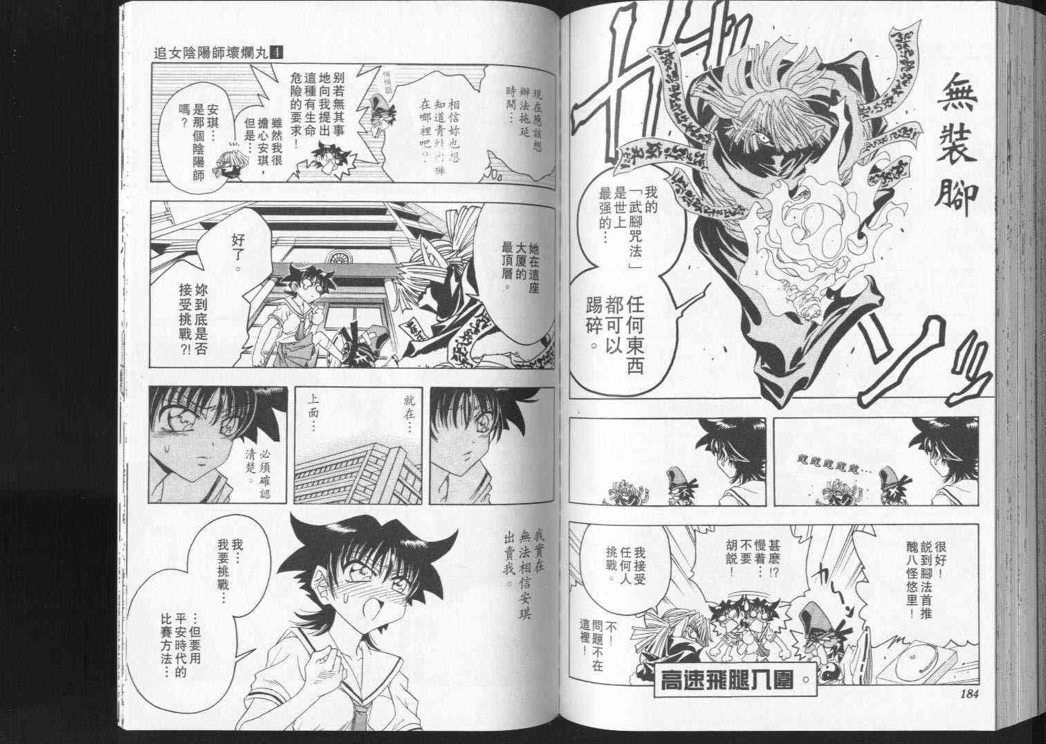 追女阴阳师坏烂丸 - VOL04 - 第98张图