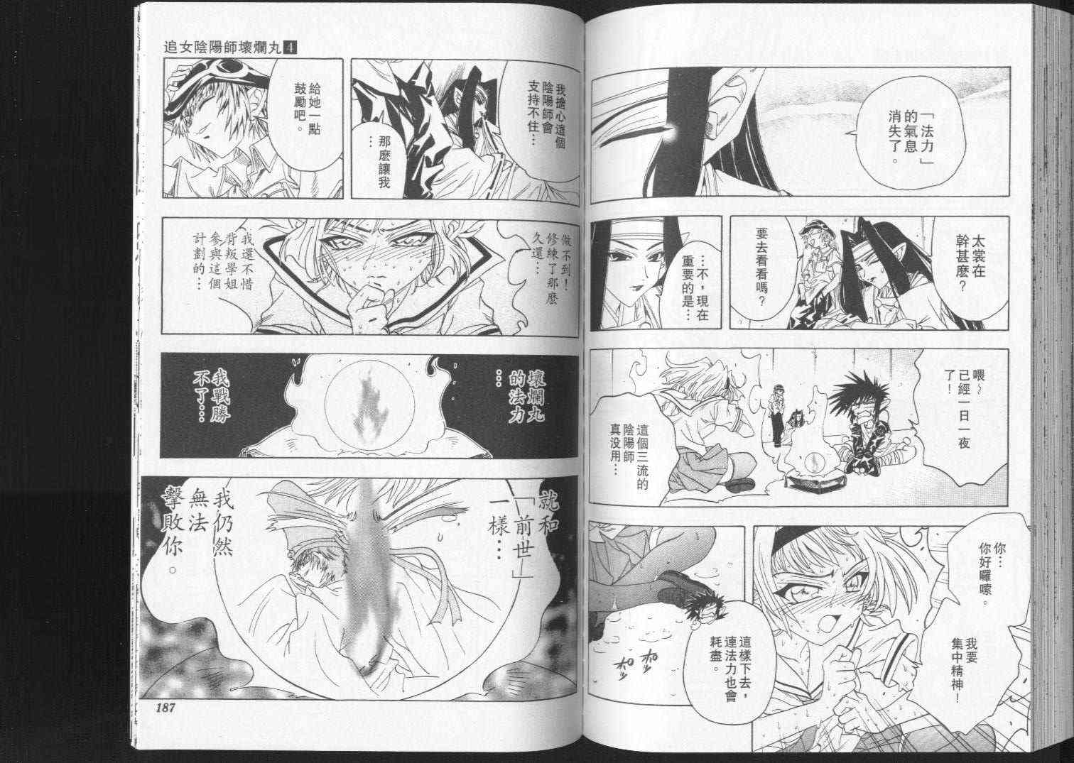 追女阴阳师坏烂丸 - VOL04 - 第99张图