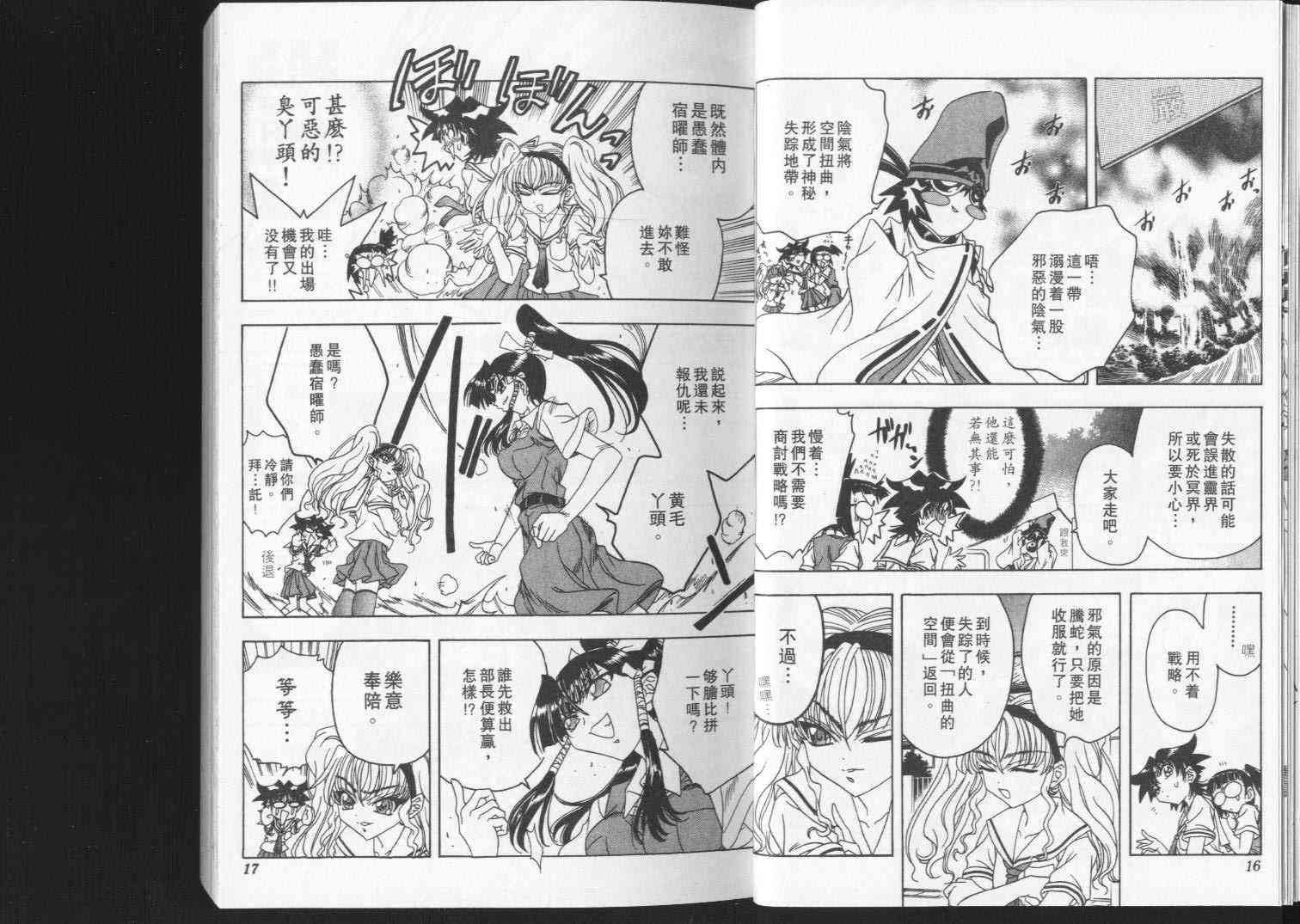 追女阴阳师坏烂丸 - VOL04 - 第9张图