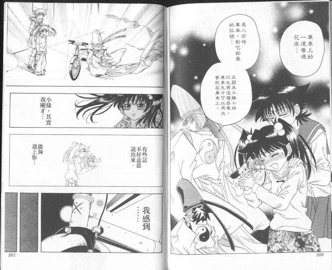 追女阴阳师坏烂丸 - VOL05 - 第100张图