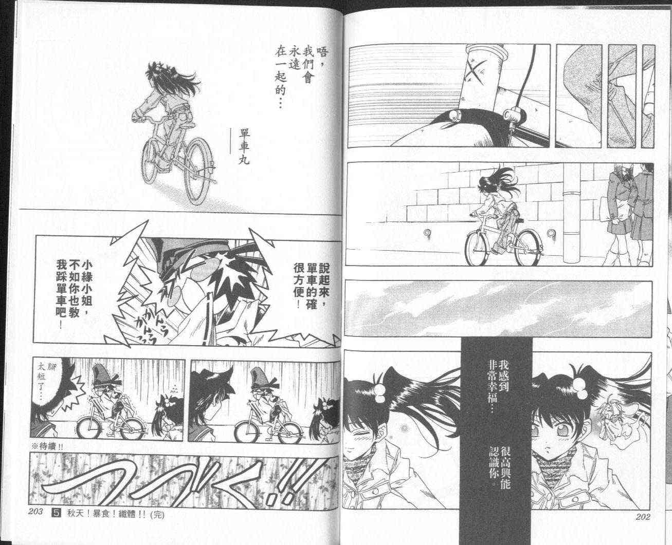 追女阴阳师坏烂丸 - VOL05 - 第101张图