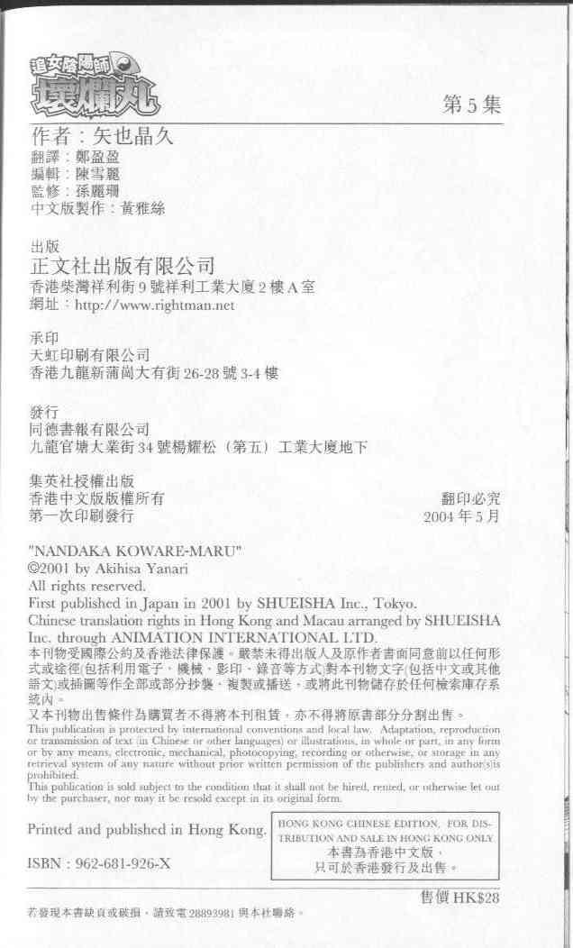 追女阴阳师坏烂丸 - VOL05 - 第103张图