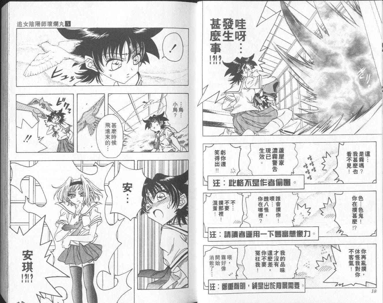 追女阴阳师坏烂丸 - VOL05 - 第10张图