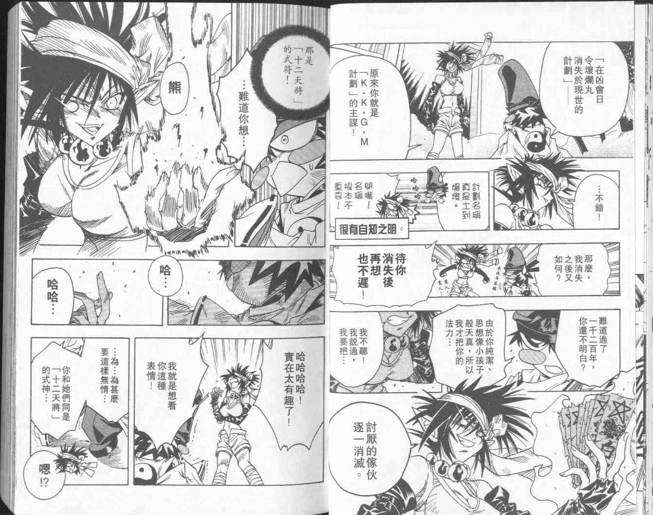 追女阴阳师坏烂丸 - VOL05 - 第14张图