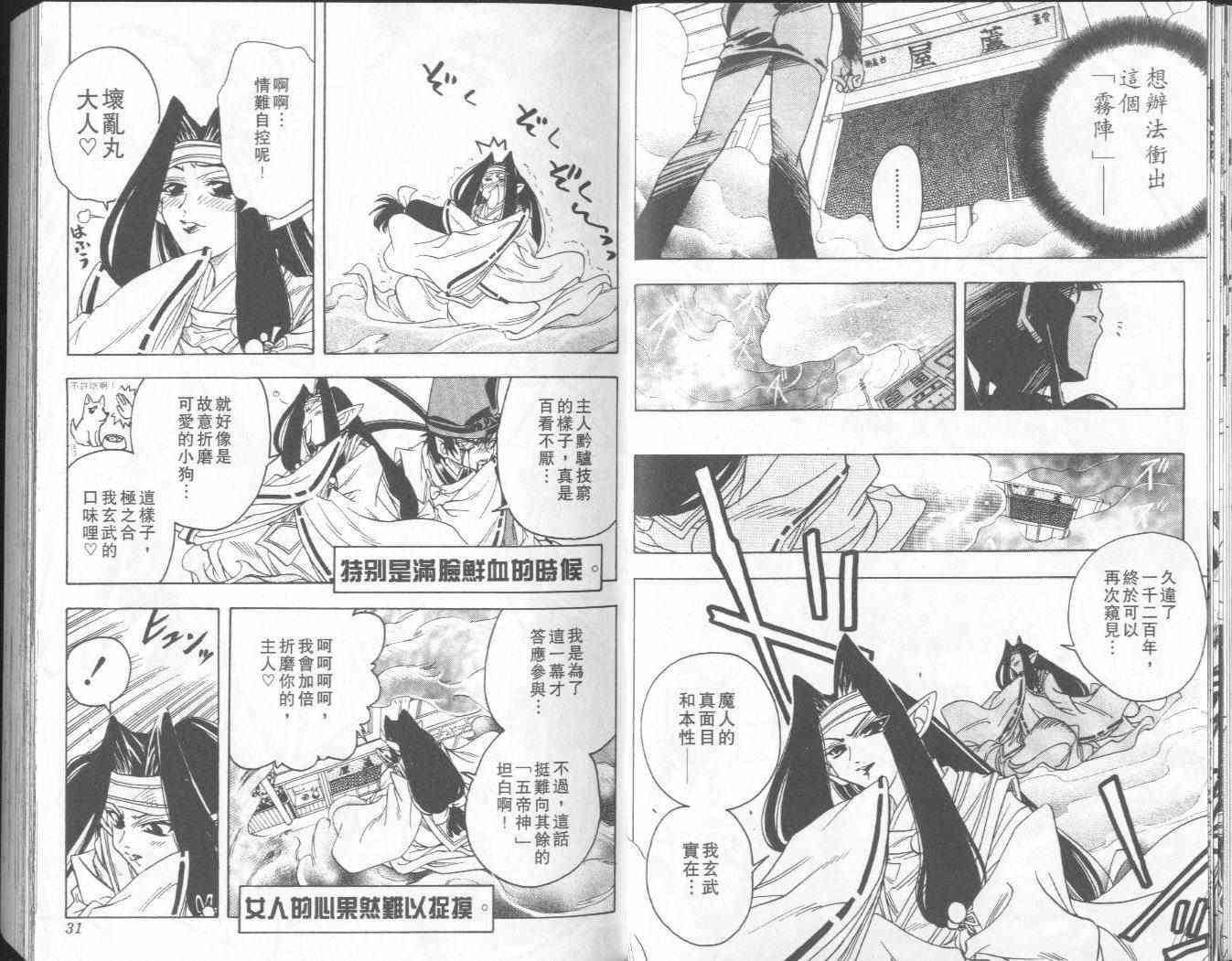 追女阴阳师坏烂丸 - VOL05 - 第16张图