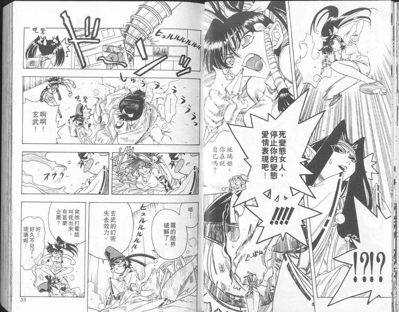 追女阴阳师坏烂丸 - VOL05 - 第17张图