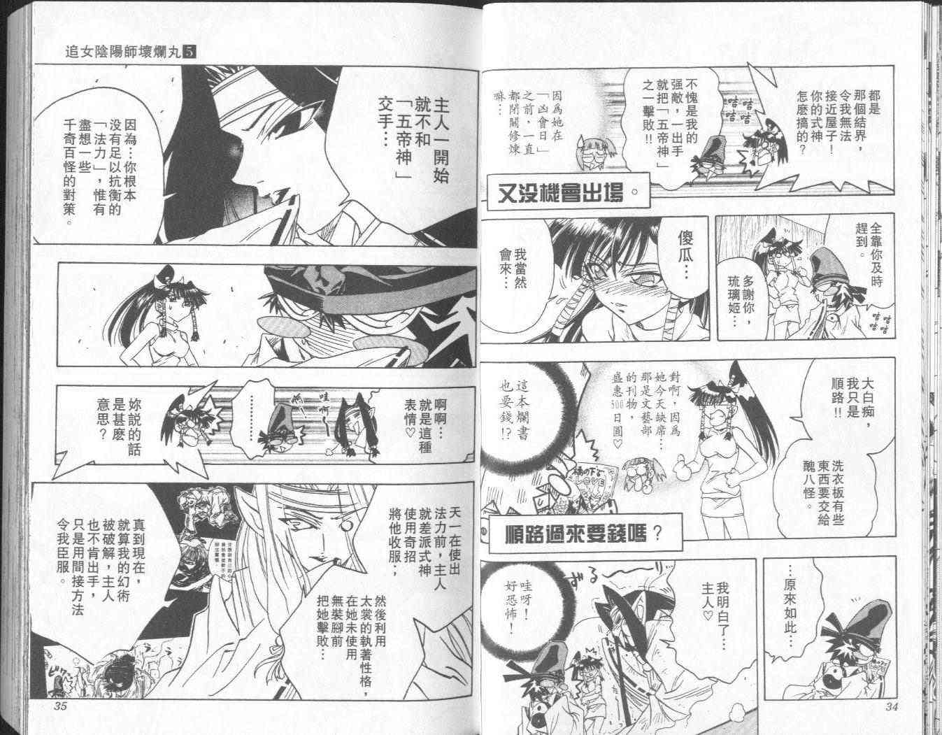 追女阴阳师坏烂丸 - VOL05 - 第18张图