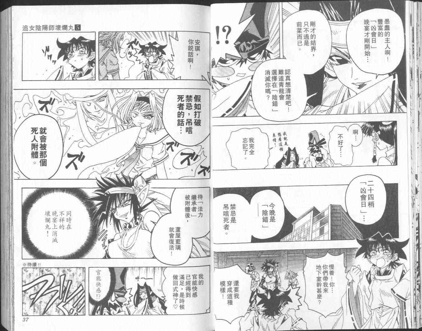 追女阴阳师坏烂丸 - VOL05 - 第19张图