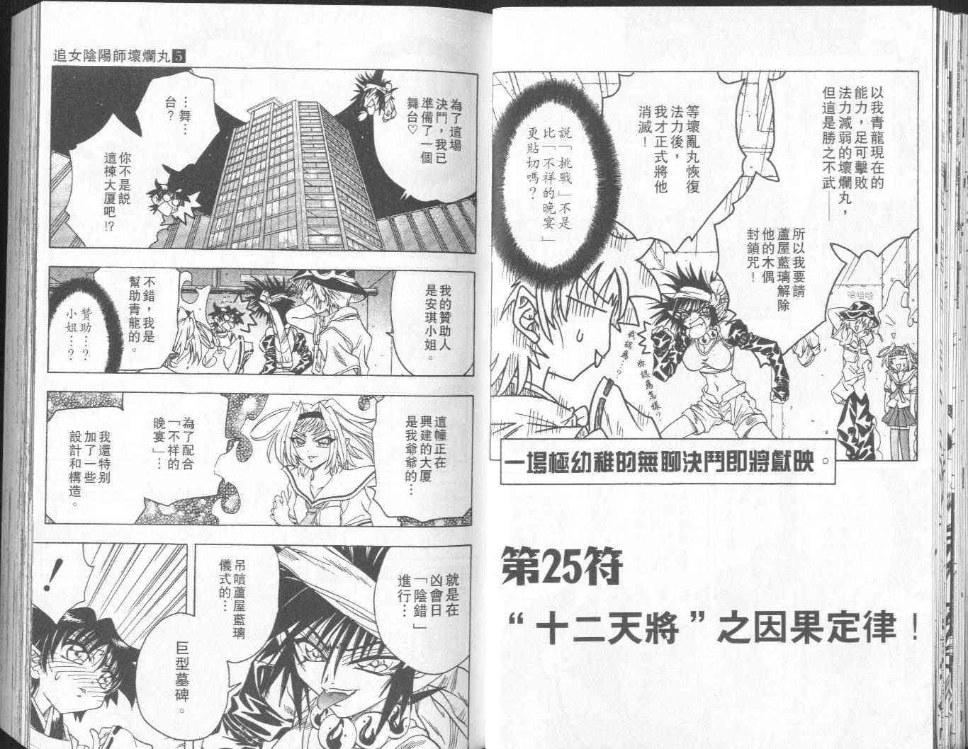 追女阴阳师坏烂丸 - VOL05 - 第21张图