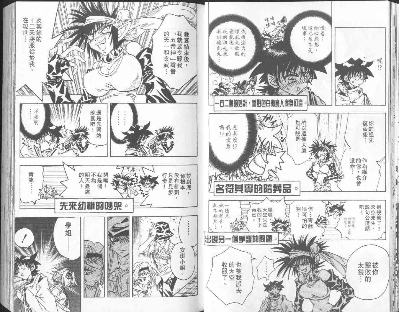 追女阴阳师坏烂丸 - VOL05 - 第22张图