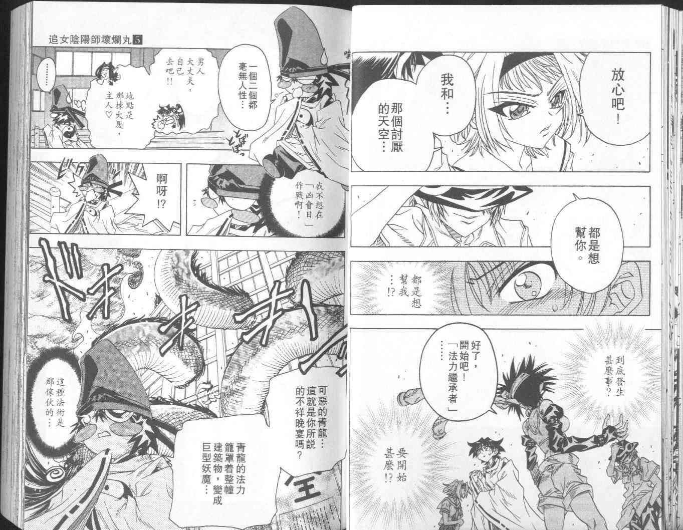 追女阴阳师坏烂丸 - VOL05 - 第24张图