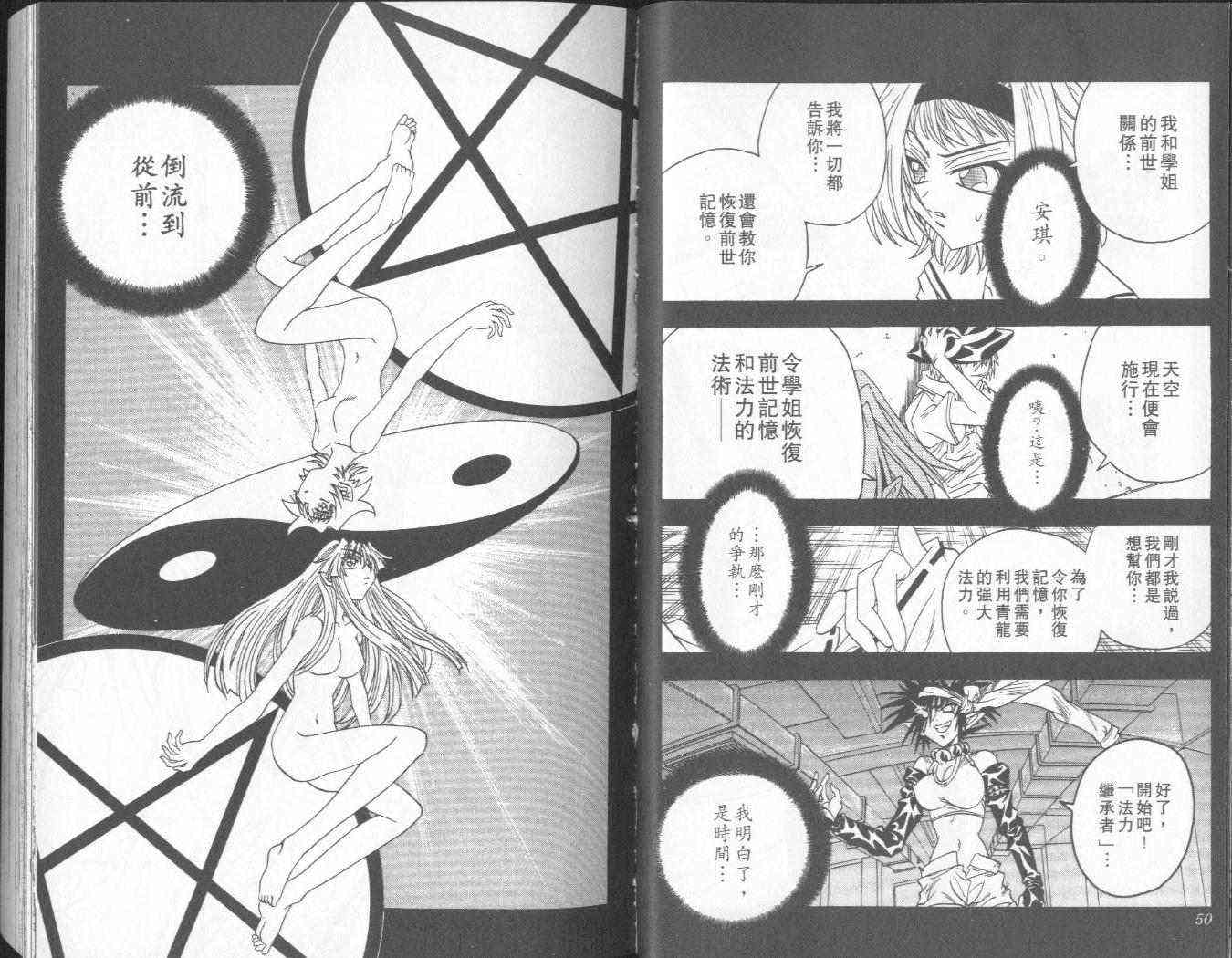 追女阴阳师坏烂丸 - VOL05 - 第26张图