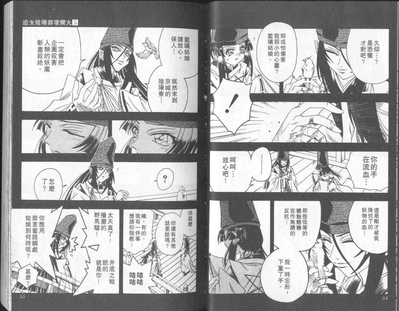 追女阴阳师坏烂丸 - VOL05 - 第28张图