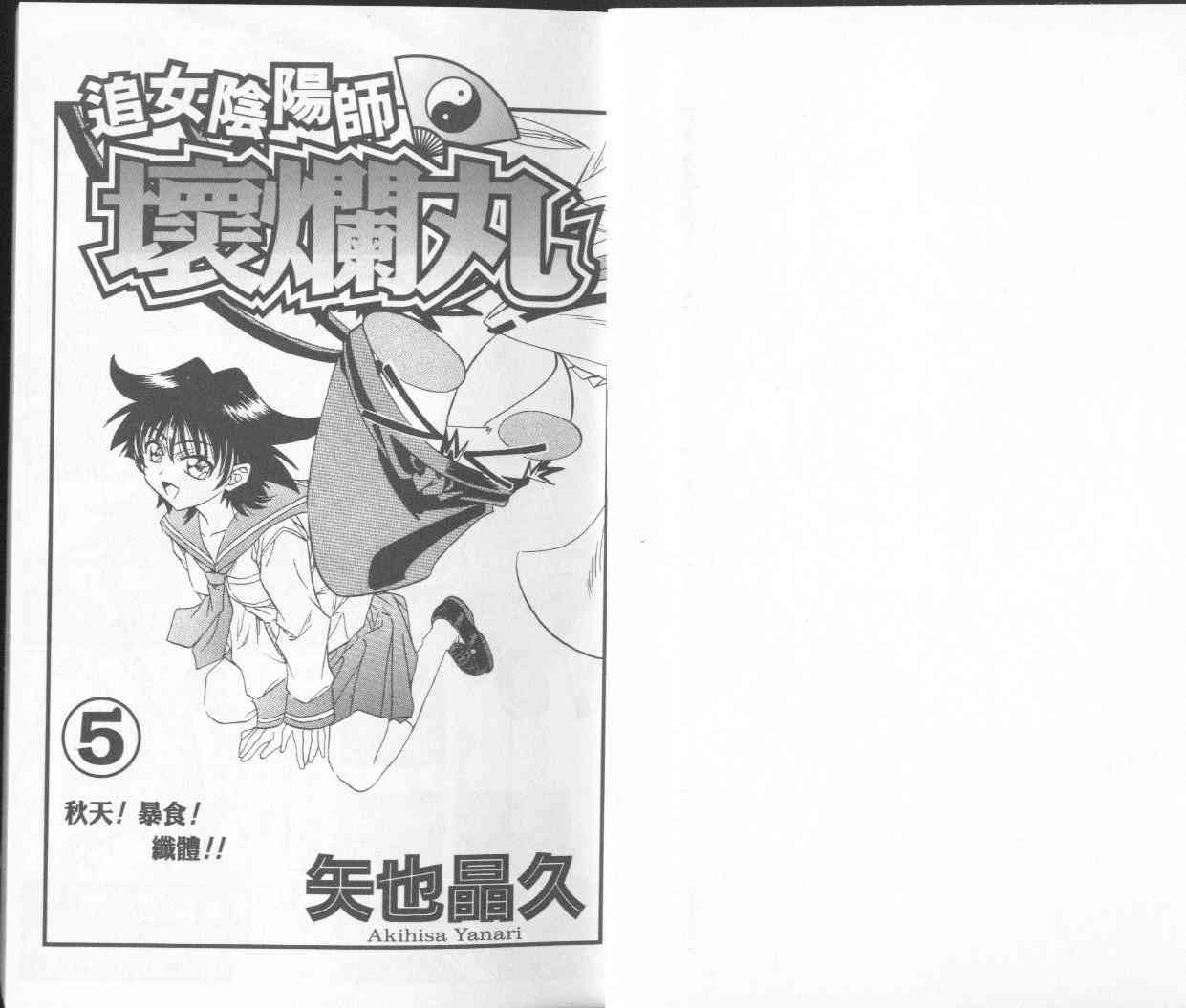 追女阴阳师坏烂丸 - VOL05 - 第2张图