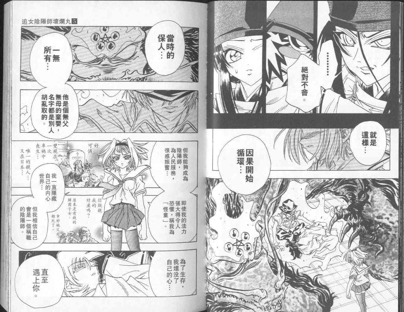 追女阴阳师坏烂丸 - VOL05 - 第31张图