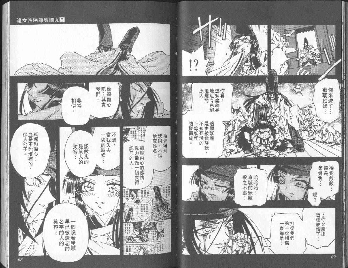 追女阴阳师坏烂丸 - VOL05 - 第32张图