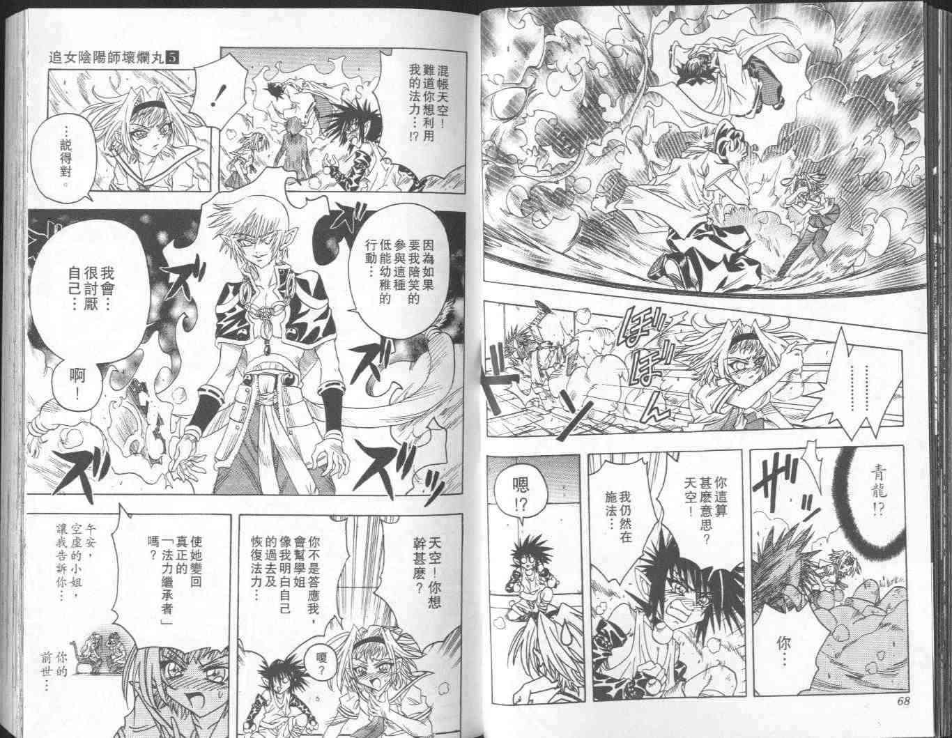 追女阴阳师坏烂丸 - VOL05 - 第35张图