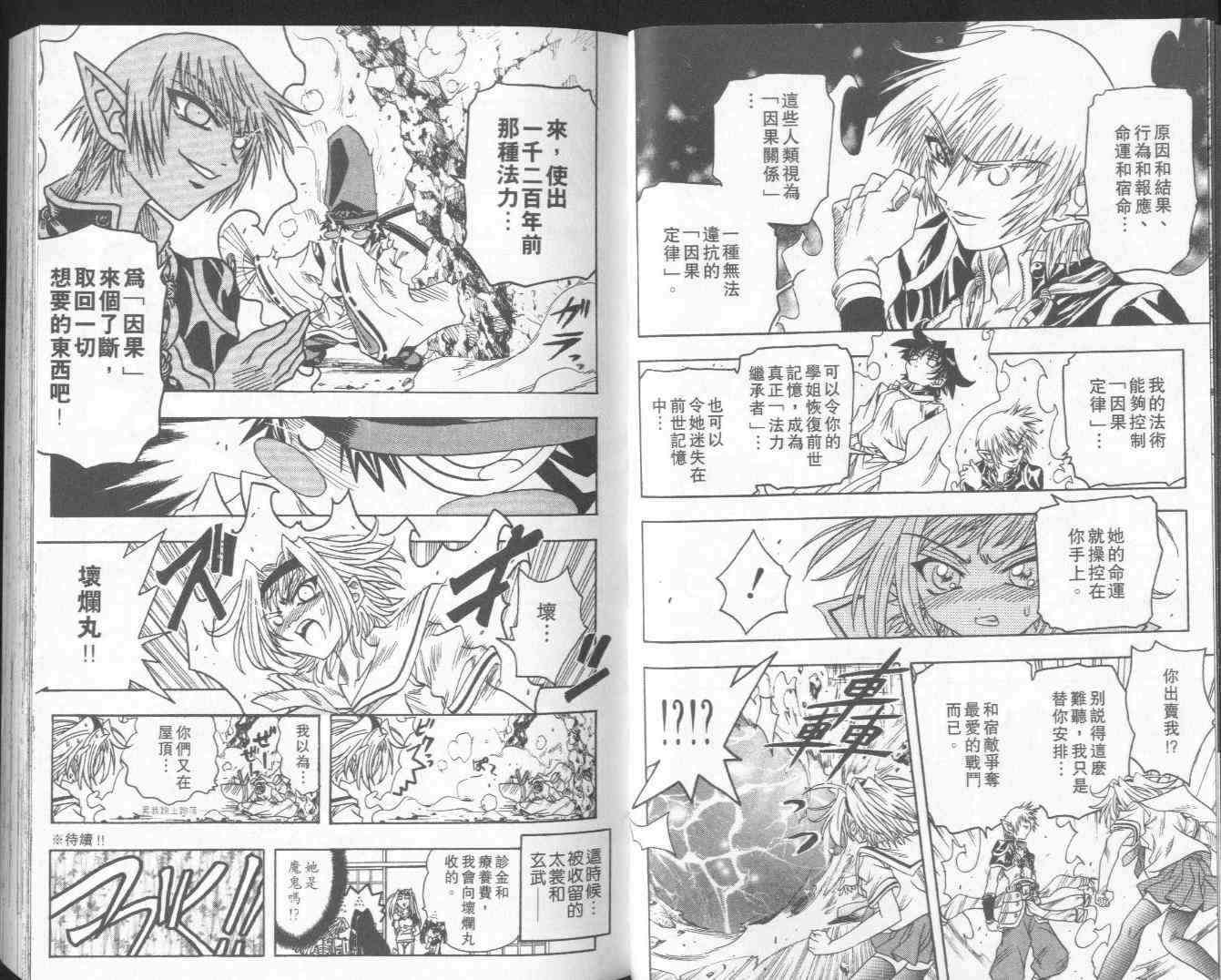 追女阴阳师坏烂丸 - VOL05 - 第36张图