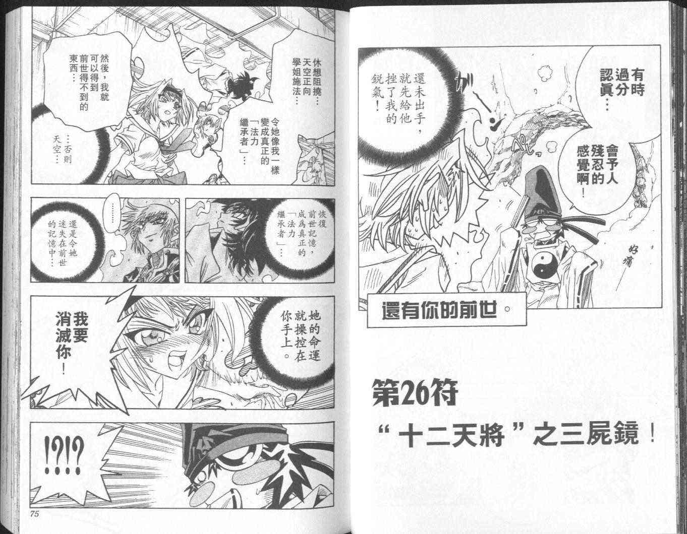 追女阴阳师坏烂丸 - VOL05 - 第38张图