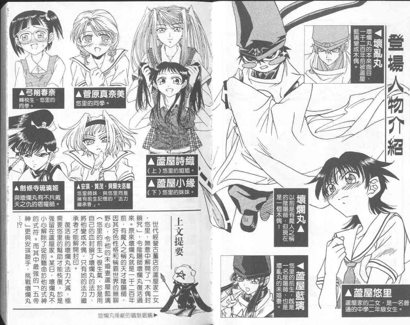 追女阴阳师坏烂丸 - VOL05 - 第3张图