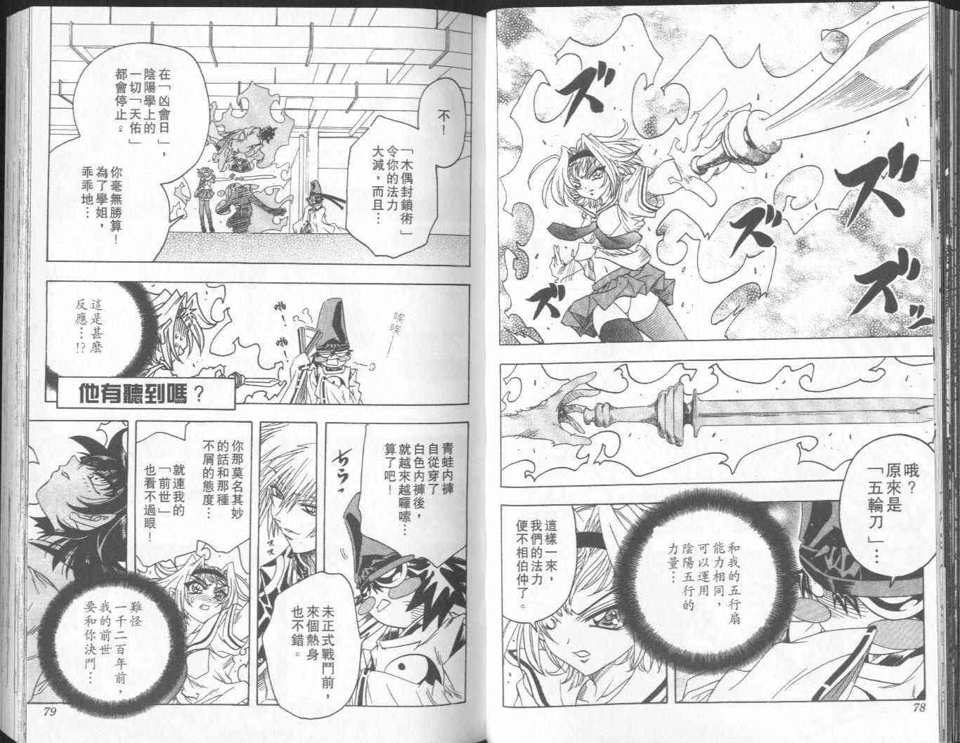 追女阴阳师坏烂丸 - VOL05 - 第40张图