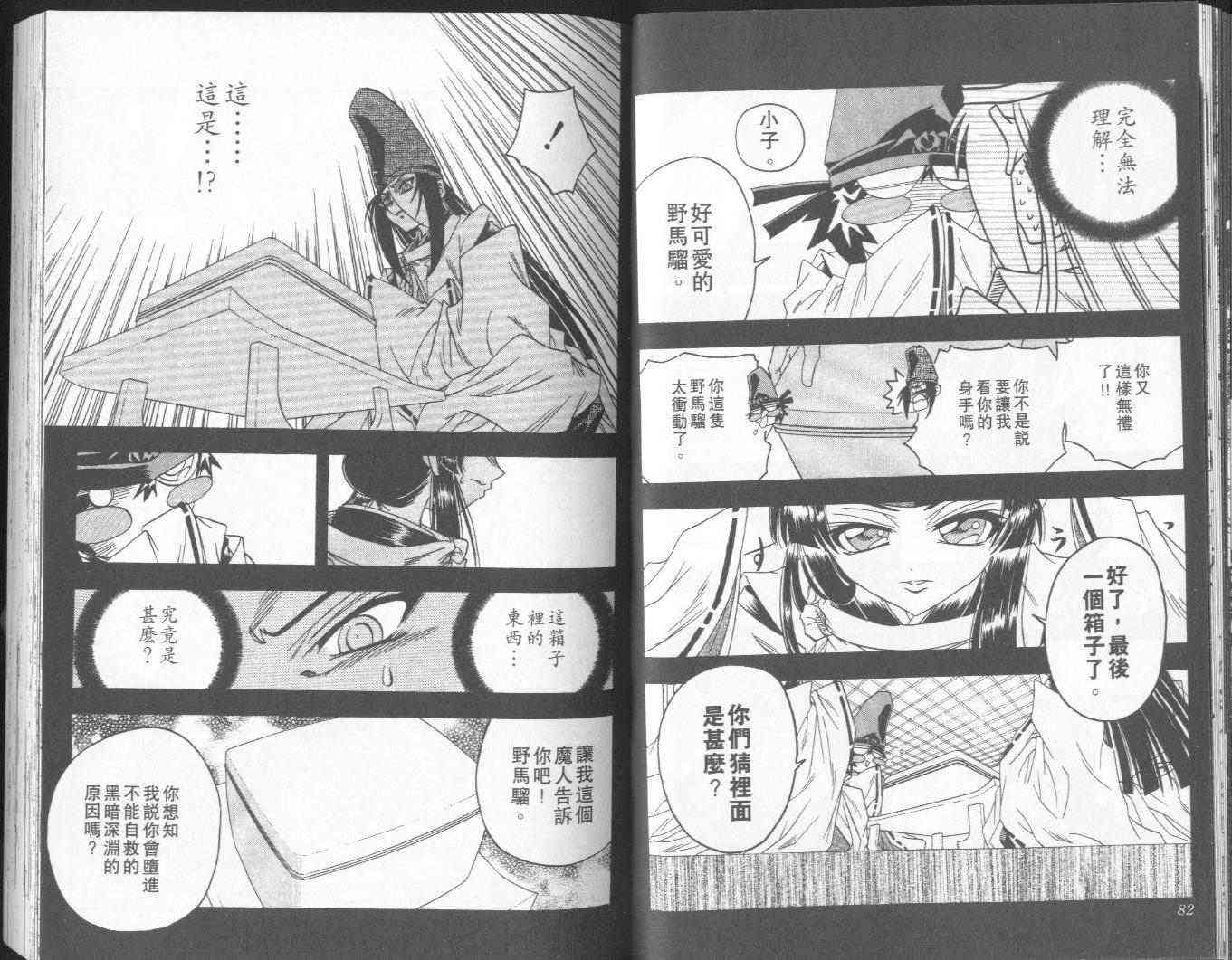 追女阴阳师坏烂丸 - VOL05 - 第42张图