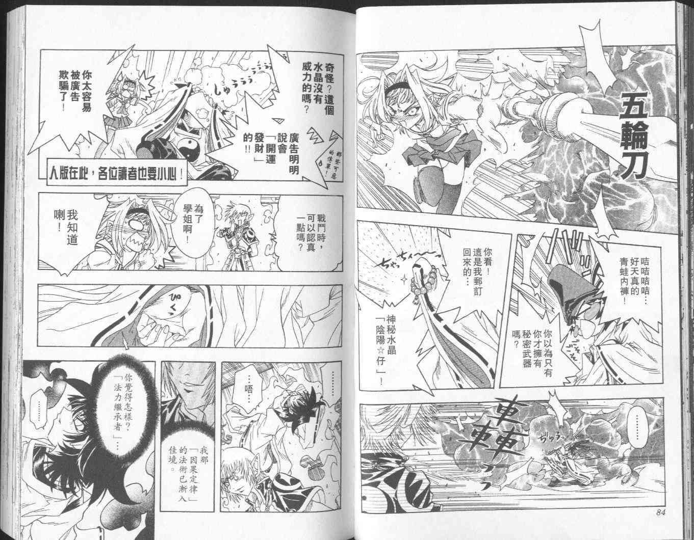 追女阴阳师坏烂丸 - VOL05 - 第43张图