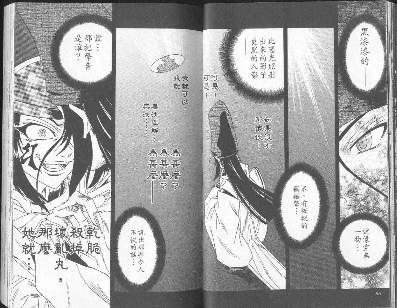 追女阴阳师坏烂丸 - VOL05 - 第44张图