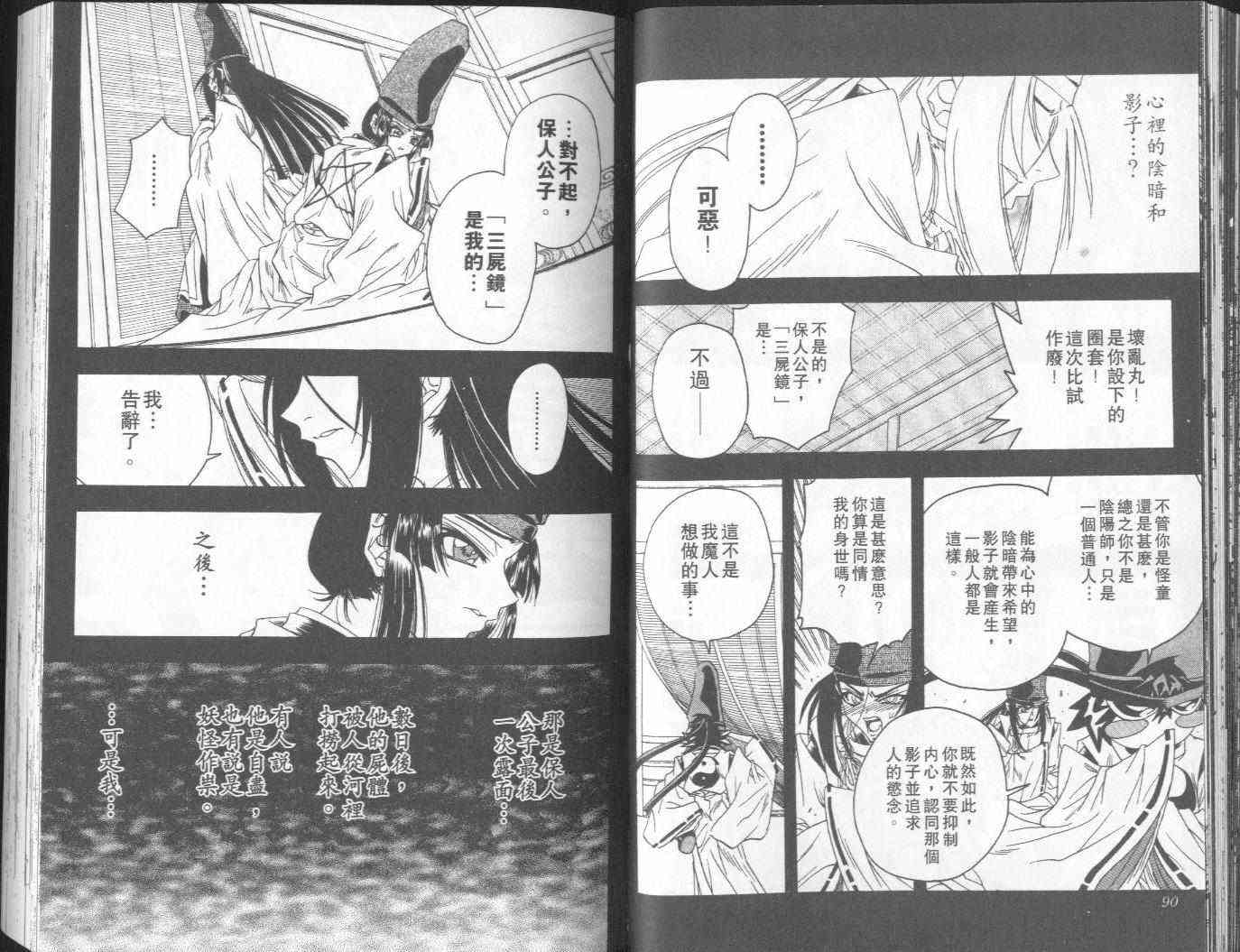 追女阴阳师坏烂丸 - VOL05 - 第46张图