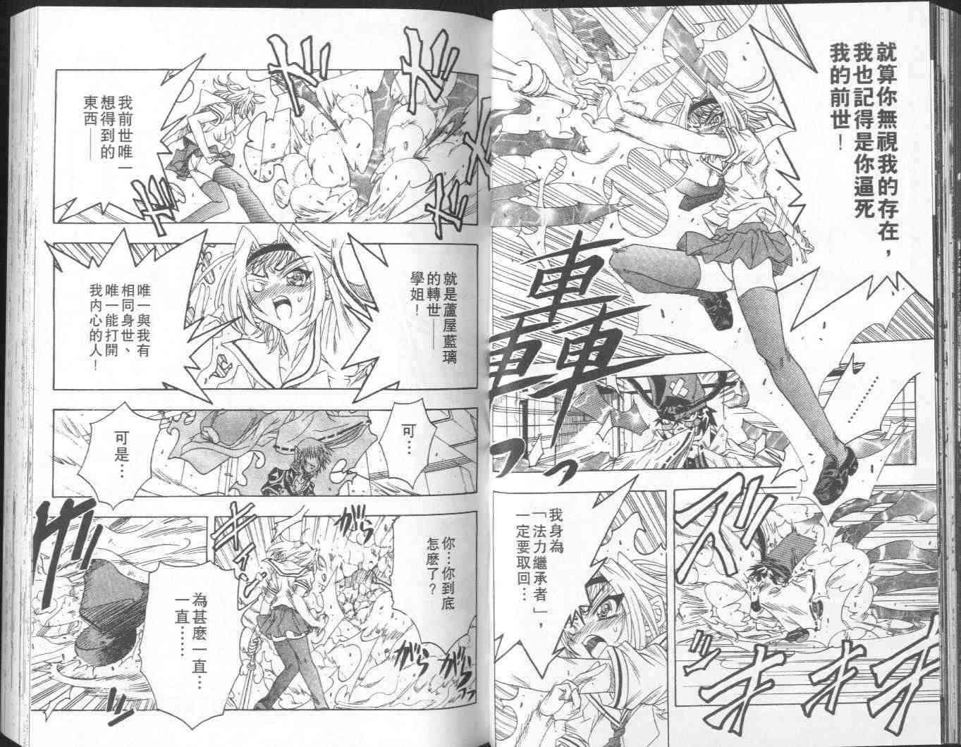 追女阴阳师坏烂丸 - VOL05 - 第47张图