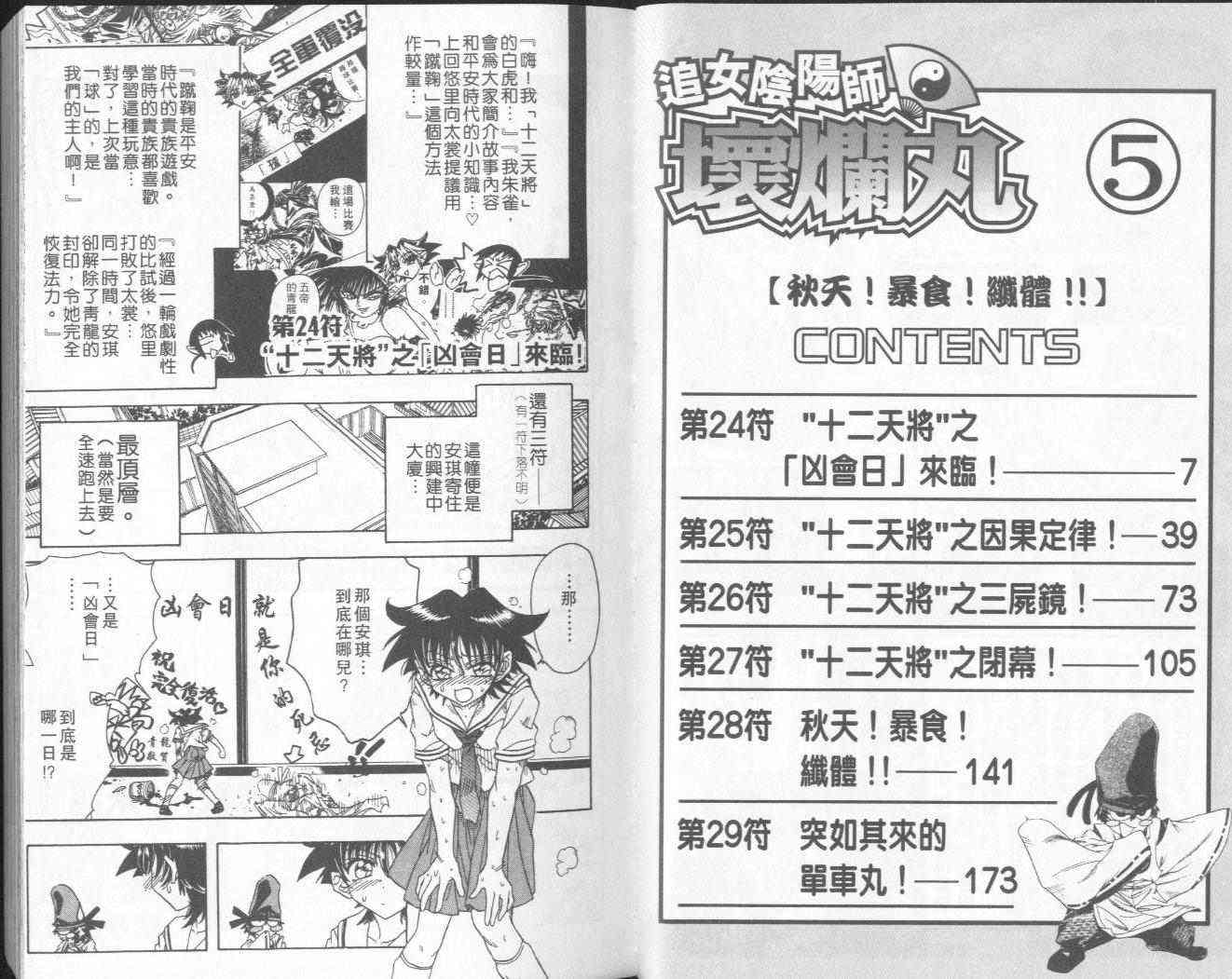 追女阴阳师坏烂丸 - VOL05 - 第4张图