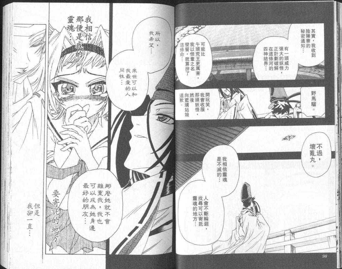 追女阴阳师坏烂丸 - VOL05 - 第50张图