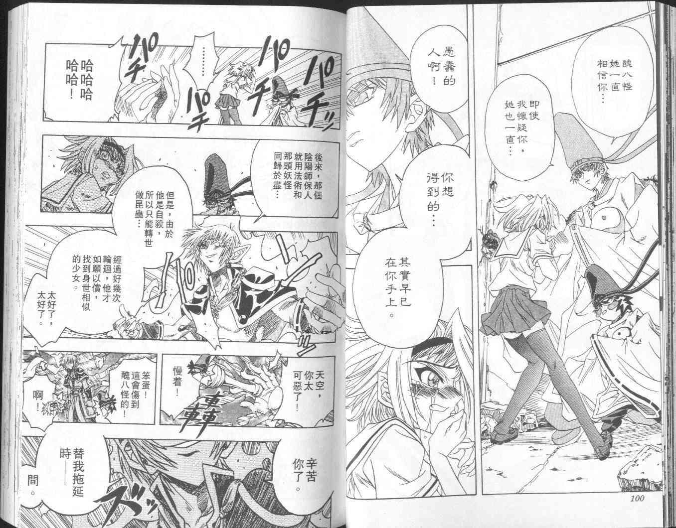 追女阴阳师坏烂丸 - VOL05 - 第51张图