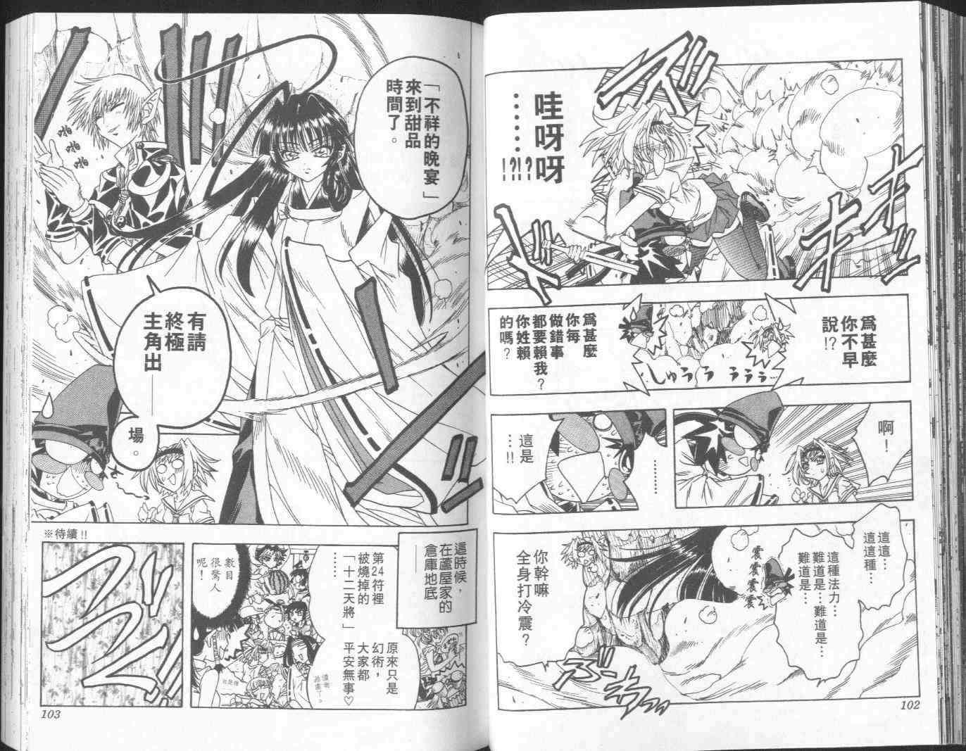 追女阴阳师坏烂丸 - VOL05 - 第52张图