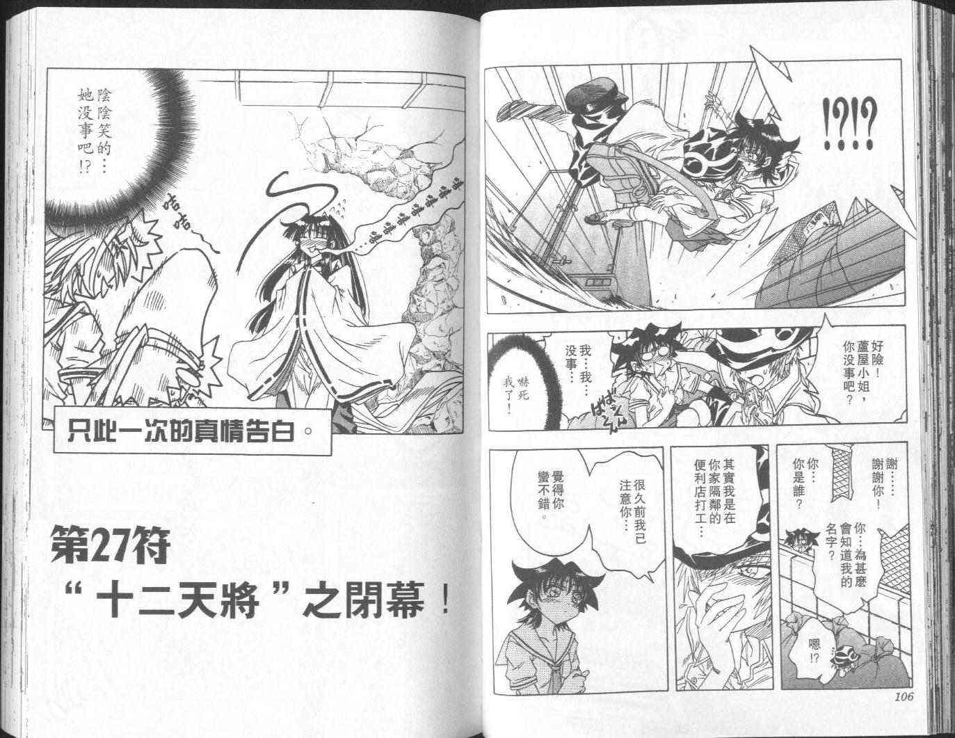 追女阴阳师坏烂丸 - VOL05 - 第53张图