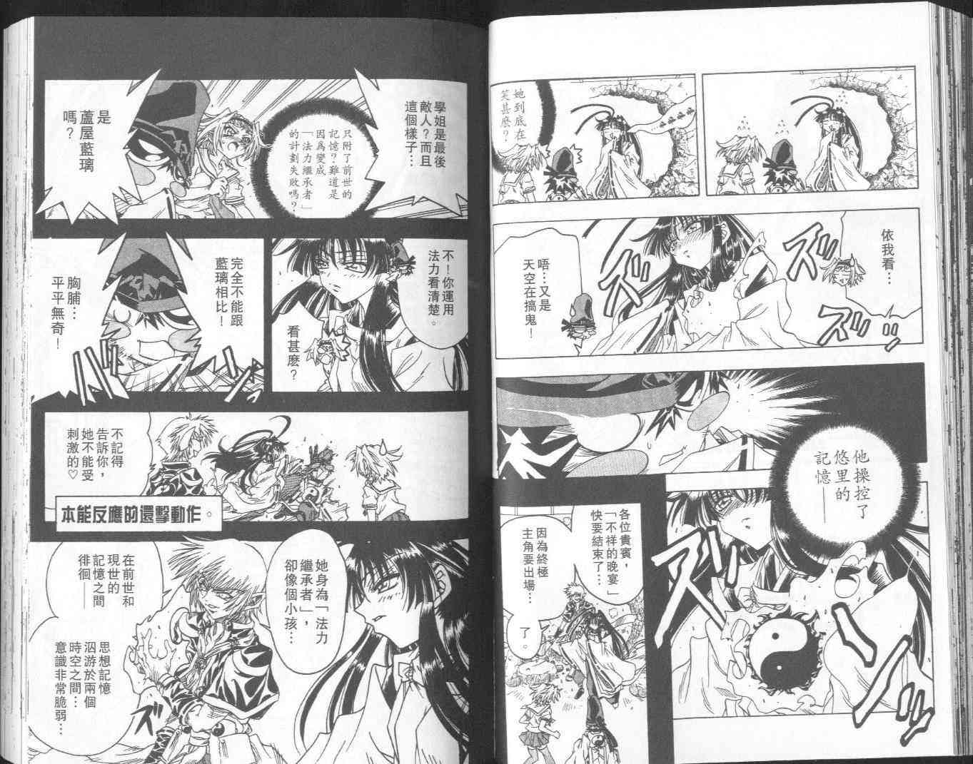 追女阴阳师坏烂丸 - VOL05 - 第54张图