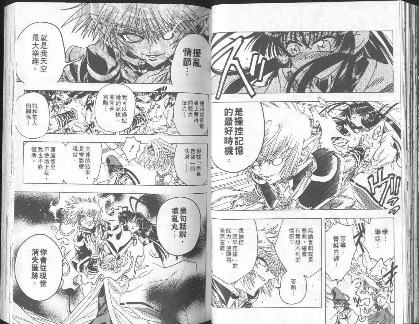 追女阴阳师坏烂丸 - VOL05 - 第55张图