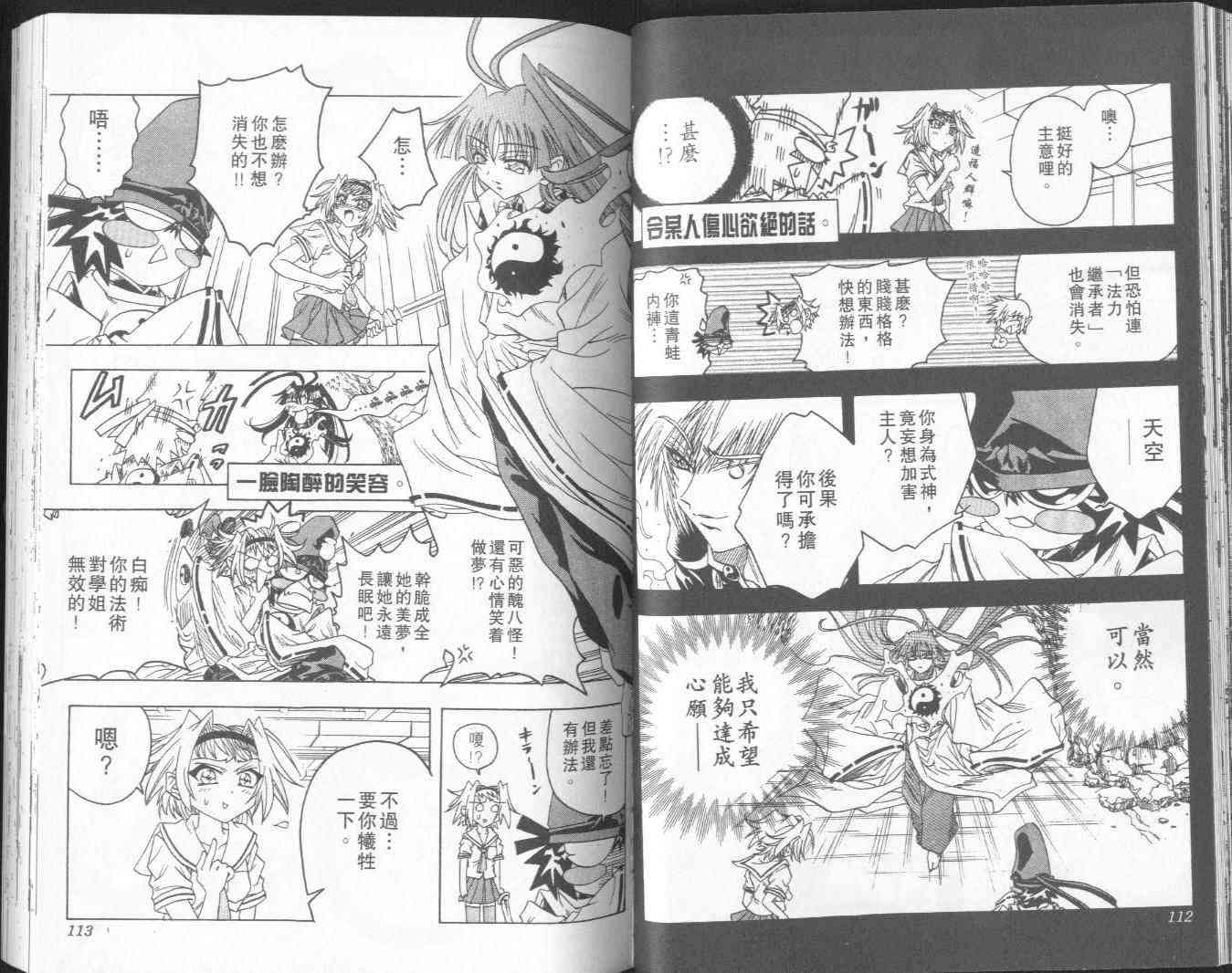 追女阴阳师坏烂丸 - VOL05 - 第56张图