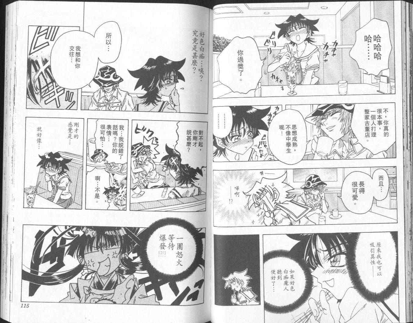 追女阴阳师坏烂丸 - VOL05 - 第57张图