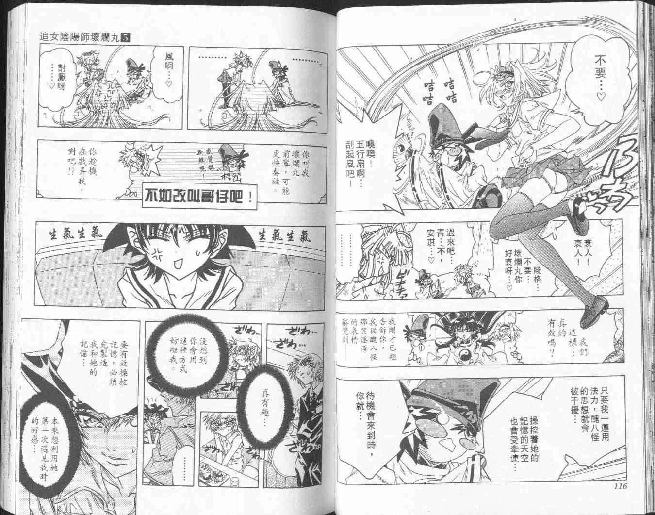 追女阴阳师坏烂丸 - VOL05 - 第58张图