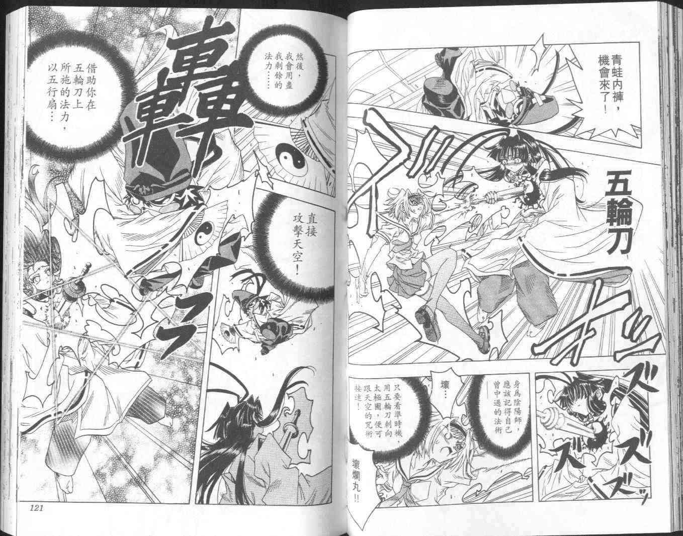 追女阴阳师坏烂丸 - VOL05 - 第60张图