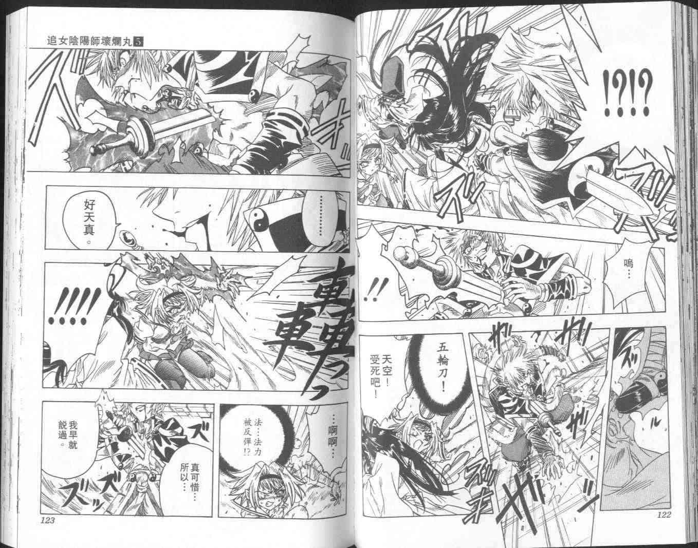 追女阴阳师坏烂丸 - VOL05 - 第61张图