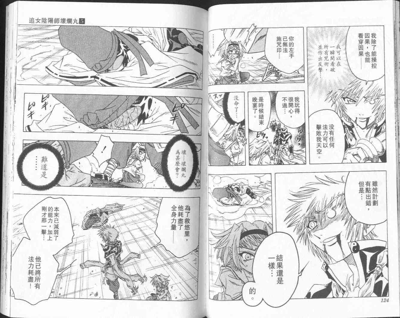 追女阴阳师坏烂丸 - VOL05 - 第62张图