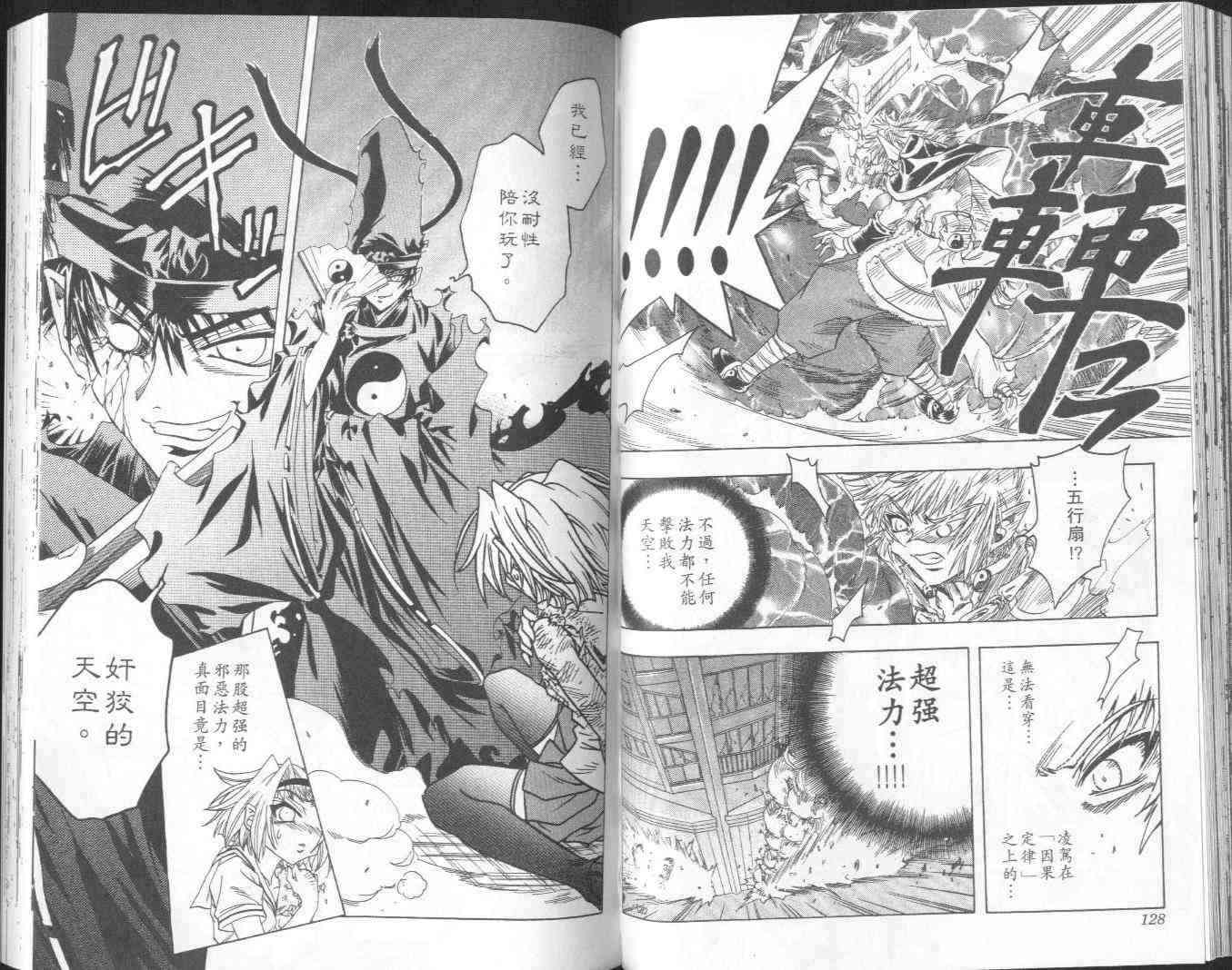 追女阴阳师坏烂丸 - VOL05 - 第64张图