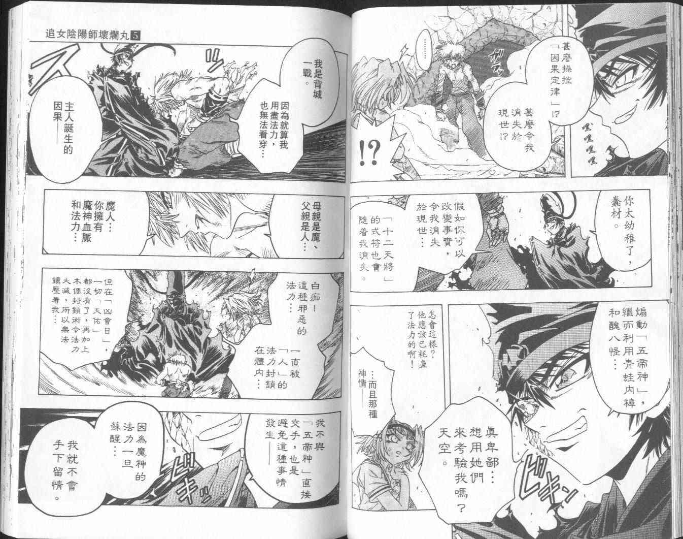 追女阴阳师坏烂丸 - VOL05 - 第65张图