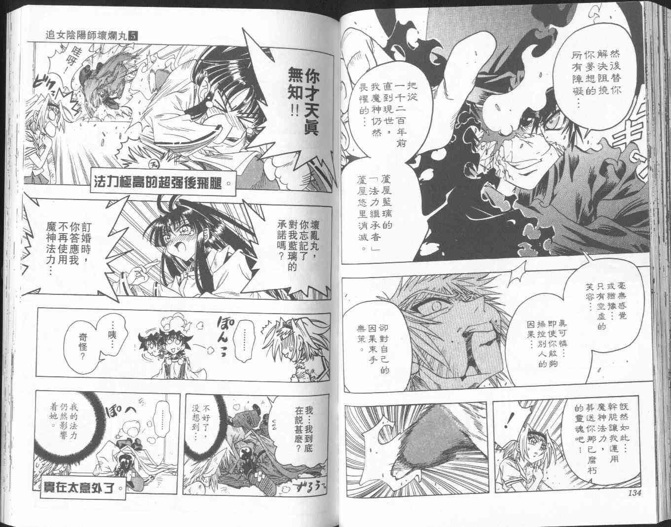 追女阴阳师坏烂丸 - VOL05 - 第67张图