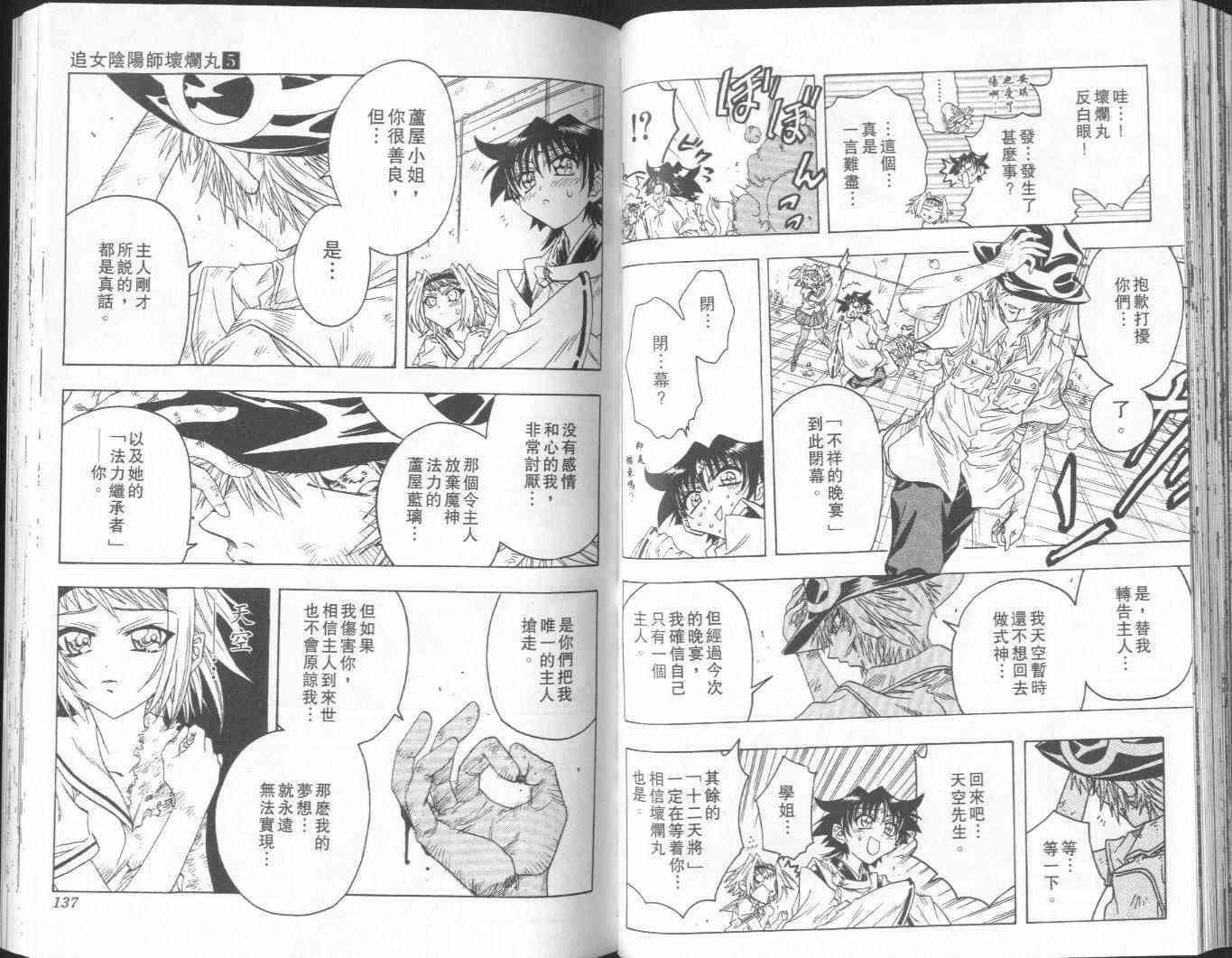 追女阴阳师坏烂丸 - VOL05 - 第68张图