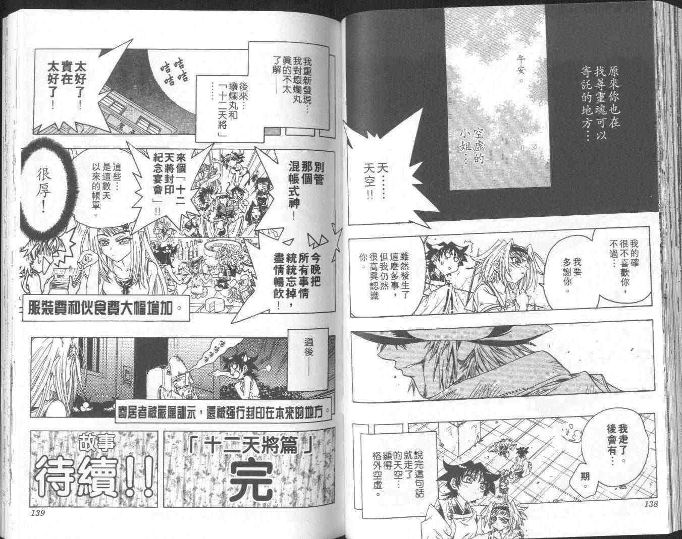 追女阴阳师坏烂丸 - VOL05 - 第69张图