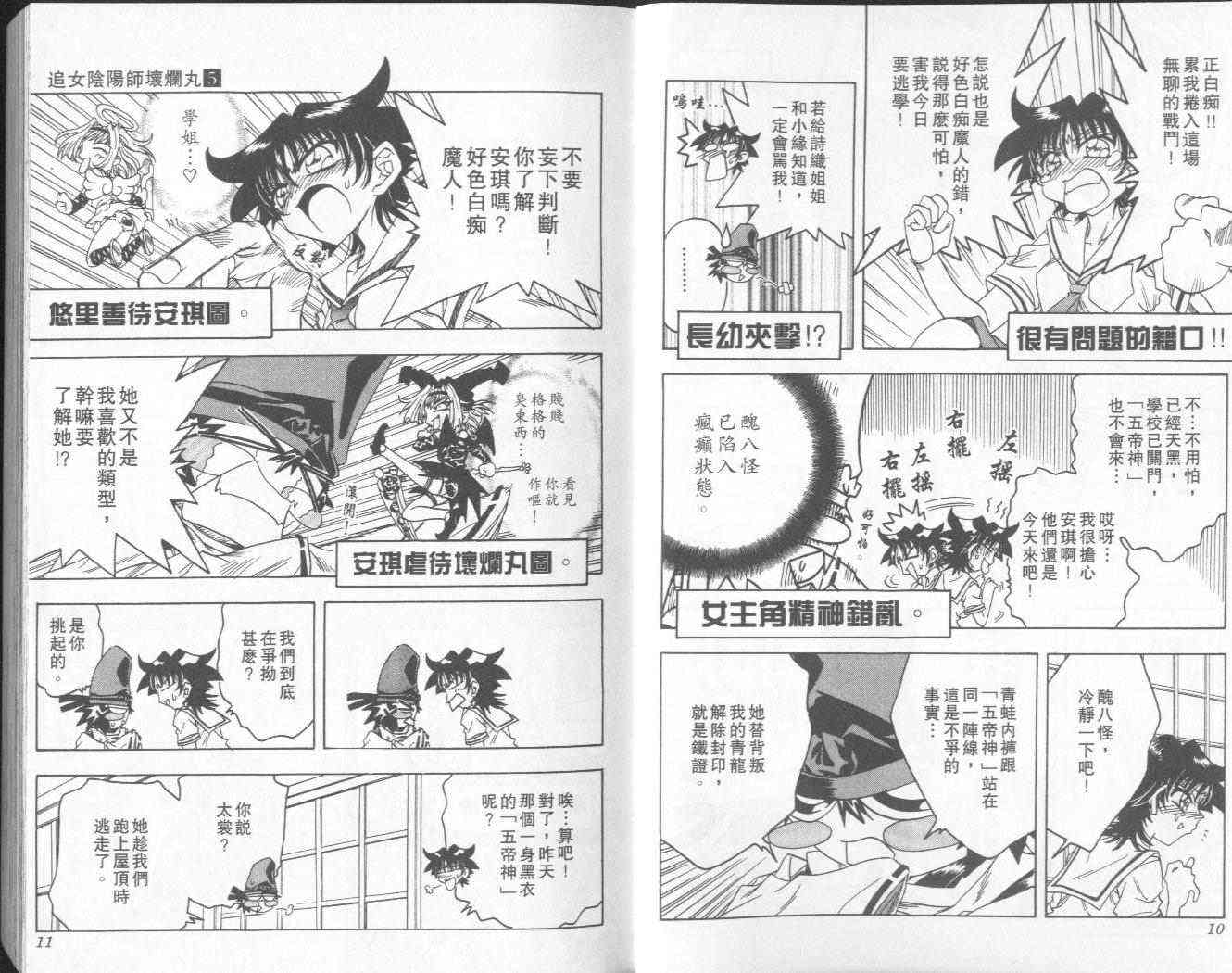 追女阴阳师坏烂丸 - VOL05 - 第6张图