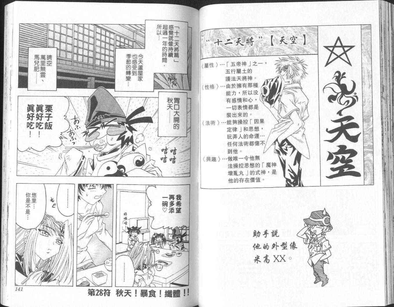 追女阴阳师坏烂丸 - VOL05 - 第70张图